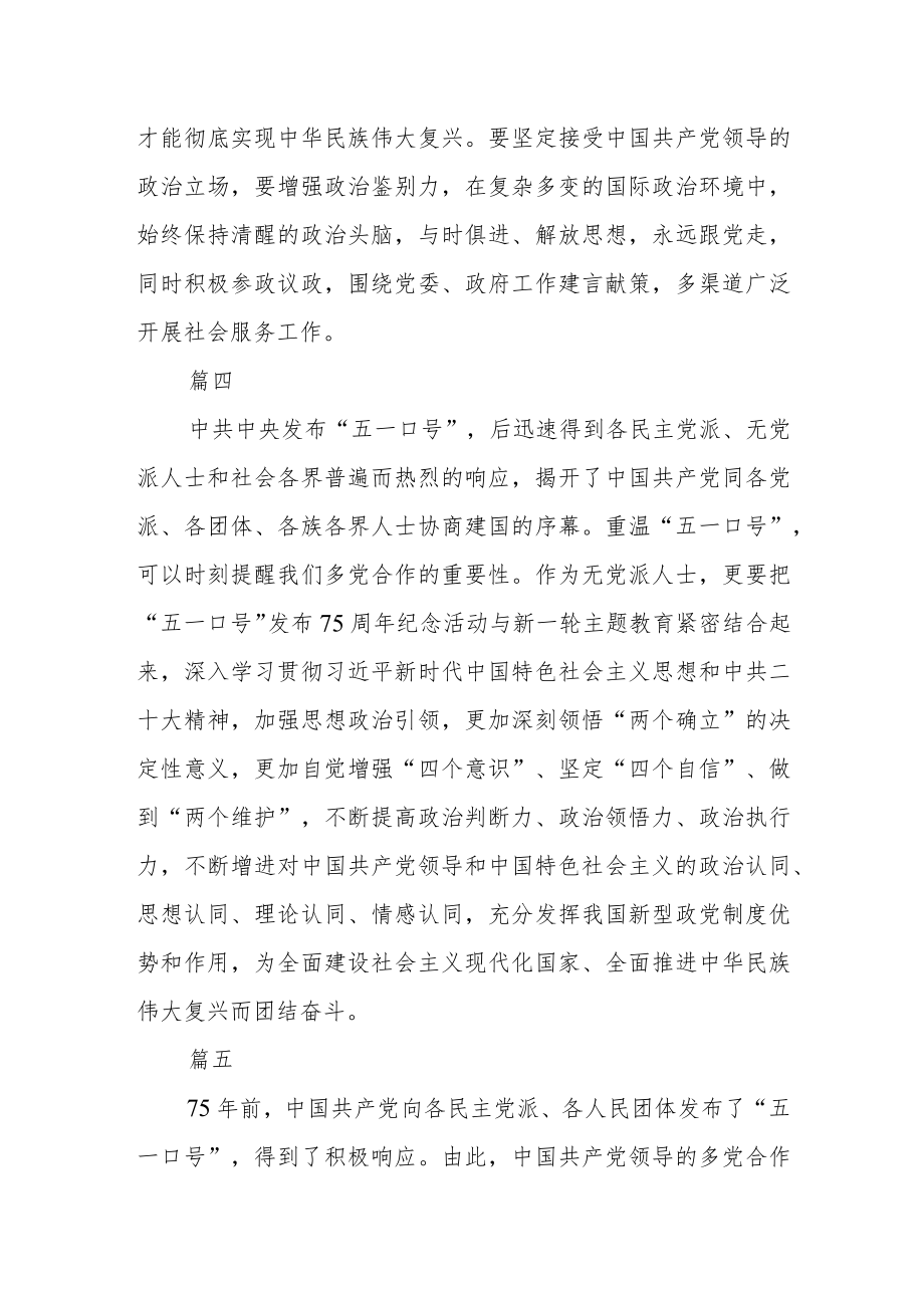 纪念“五一口号”发布75周年心得感悟五篇.docx_第2页
