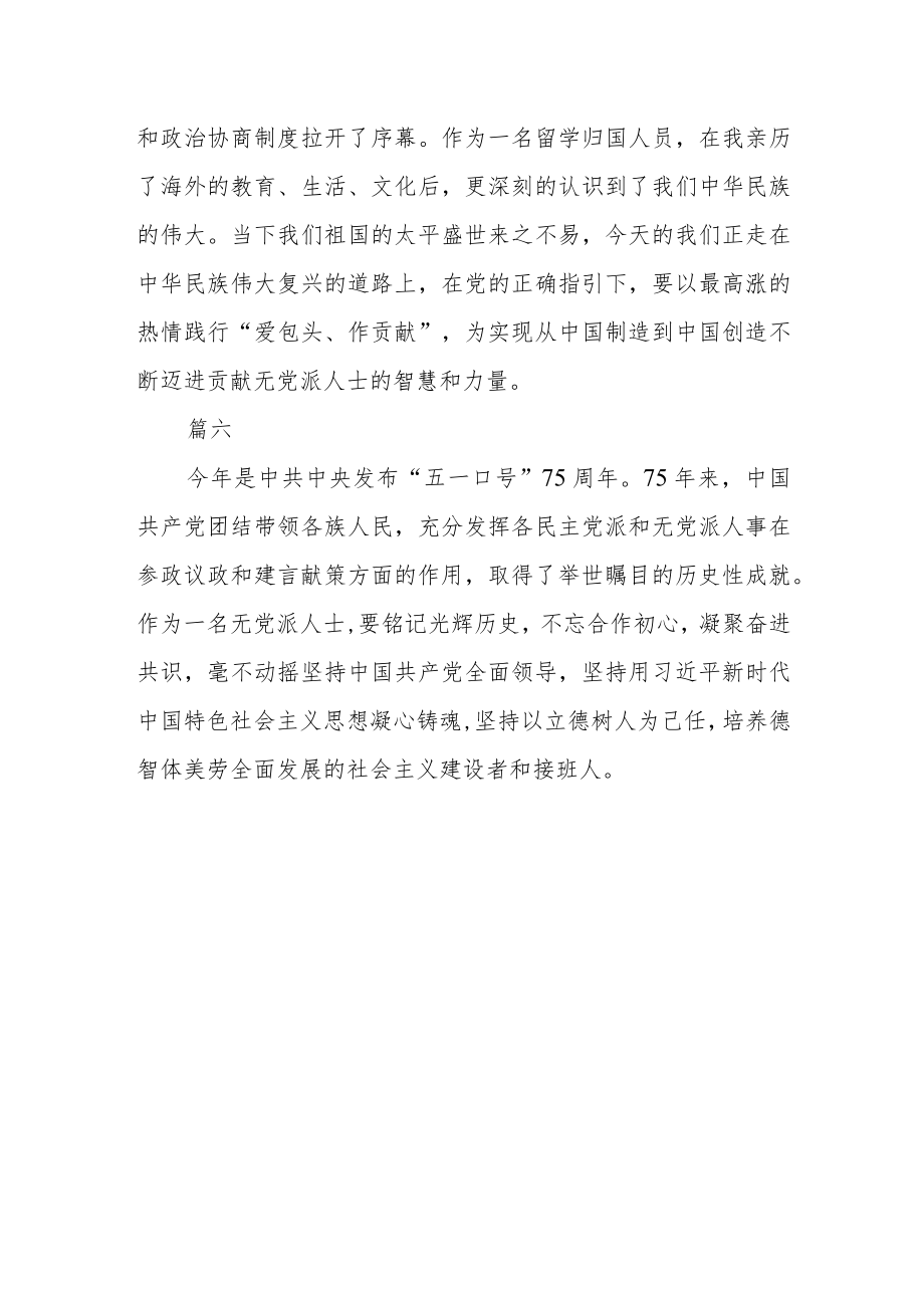 纪念“五一口号”发布75周年心得感悟五篇.docx_第3页