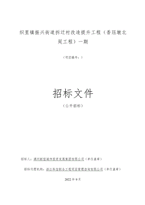 织里镇振兴街道拆迁村改造提升工程香圩墩北延工程一期.docx