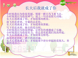 第六课师爱助我成长精品教育.ppt
