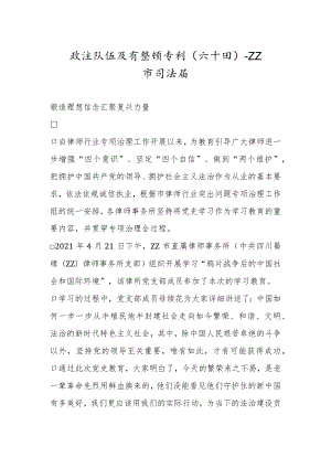 政法队伍教育整顿专刊（六十四）.docx