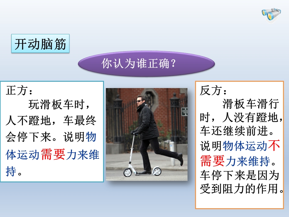 第八章第1节牛顿第一定律精品教育.ppt_第2页