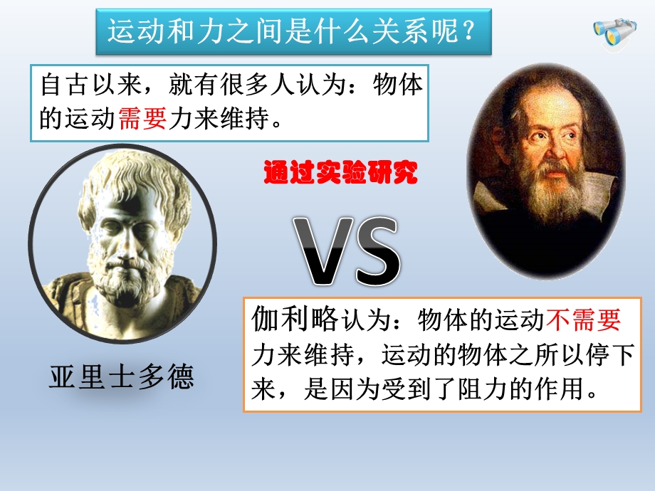 第八章第1节牛顿第一定律精品教育.ppt_第3页