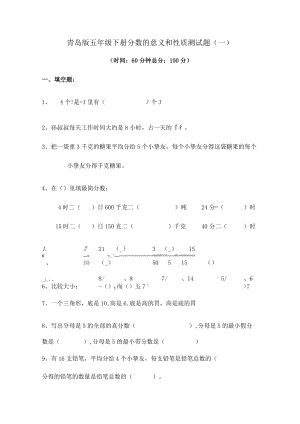 青岛版五年级下册分数的意义和性质测试题一.docx