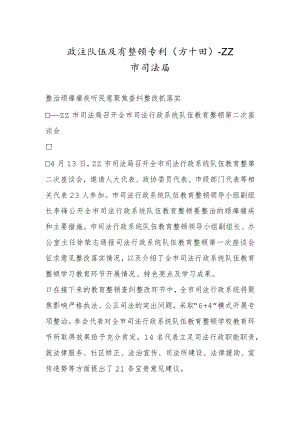 政法队伍教育整顿专刊（五十四）.docx