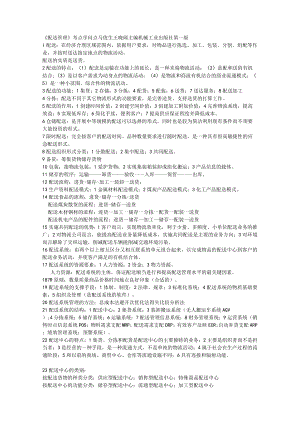 马俊生、王晓阔《配送管理》考点知识点总结.docx