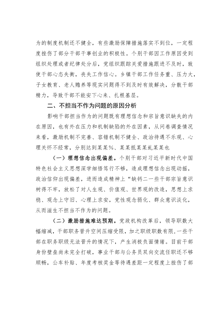 关于激励干部担当作为的调研报告.docx_第3页