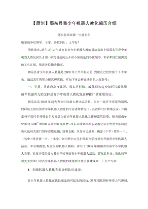 青少年机器人教育活动经验交流.docx