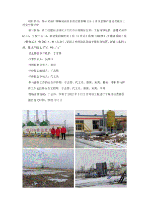 第六采油厂喇嘛甸油田东部过渡带喇125-1井区水驱产能建设地面工程安全预评价.docx