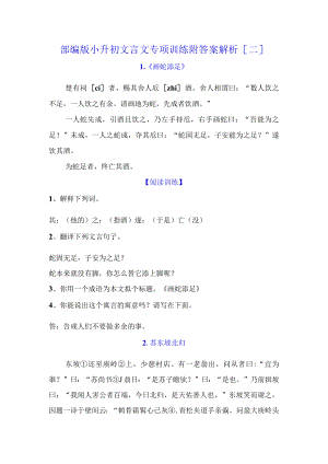 部编版小升初文言文专项训练附答案解析[二].docx