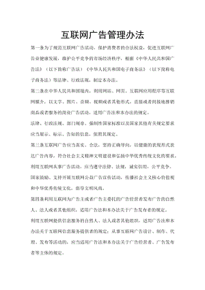 互联网广告管理办法2023版.docx