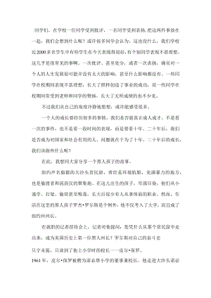 国旗下讲话：我成为什么样的人重要的.docx