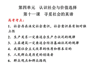 第十一课寻觅社会的真谛精品教育.ppt