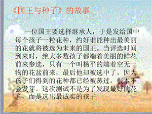 第十课诚信做人到永远做诚信的人课件1新人教版八上精品教育.ppt