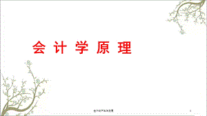 会计的产生与发展课件.ppt