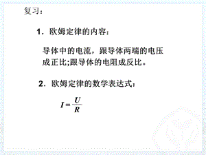 电阻的测量课件精品教育.ppt