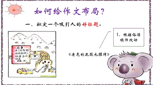 神奇的作文5.ppt