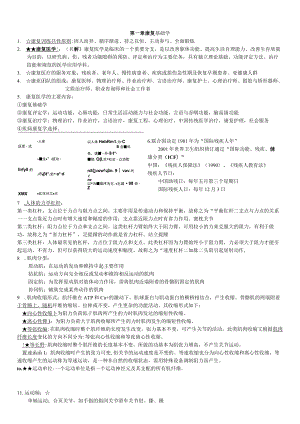 15临床康复医学重点知识复习资料.docx