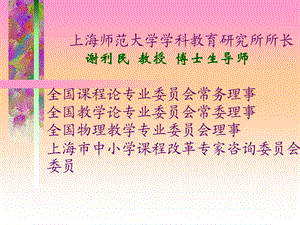 课改与能力发展(5月12日中心)精品教育.ppt