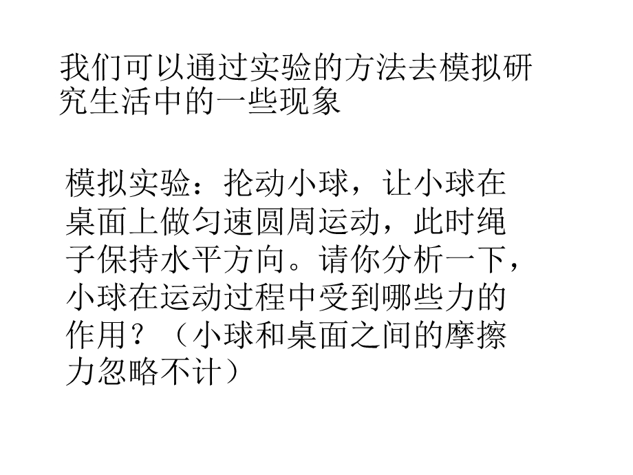 课件(向心力刘文涛)精品教育.ppt_第3页