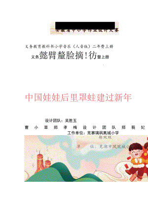 中小学 作业设计“乐享新春 音你精彩” 小学音乐.docx