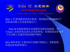 射频BiCMOS技术.ppt