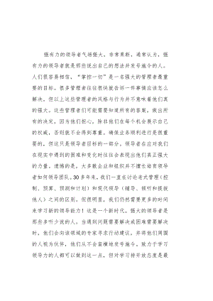“软弱的管理者”+VS+“强大的领导者”的七大区别.docx