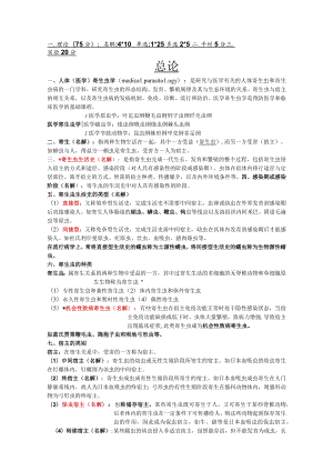 临床寄生虫重点知识小结4.docx