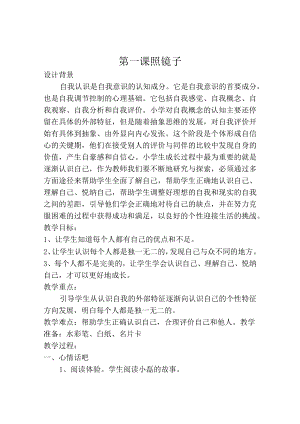 三年级心理健康1-8课（上）.docx