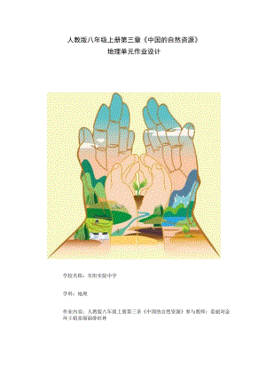 中国的自然资源作业设计.docx