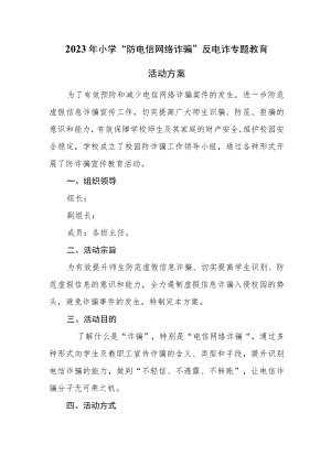 2023年小学“防电信网络诈骗”反电诈专题教育及工作开展情况汇报.docx