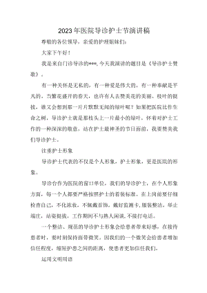 2023年护士节优秀护士演讲稿汇编5篇.docx