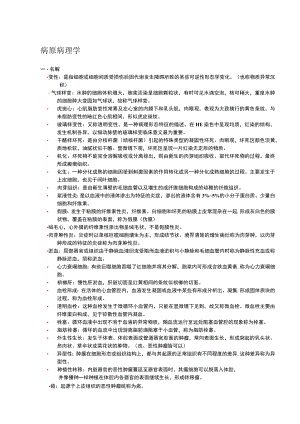 临床病理学(康复)重点知识总结.docx