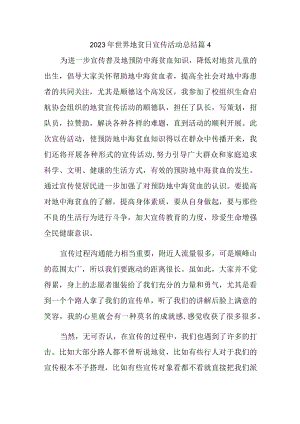 2023年世界地贫日宣传活动总结 篇4.docx