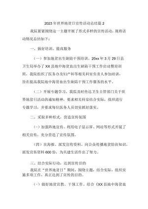2023年世界地贫日宣传活动总结 篇2.docx