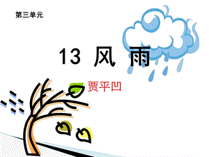 风雨上课精品教育.ppt