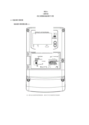 三相智能电能表尺寸图、通信模块结构要求、接口定义、显示要求、端子接线图.docx