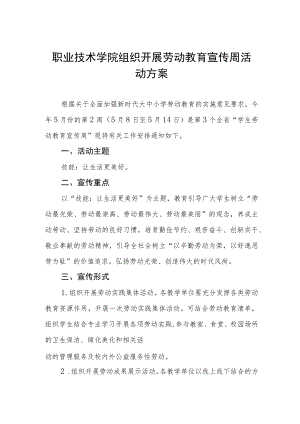 职业技术学院组织开展劳动教育宣传周活动方案.docx