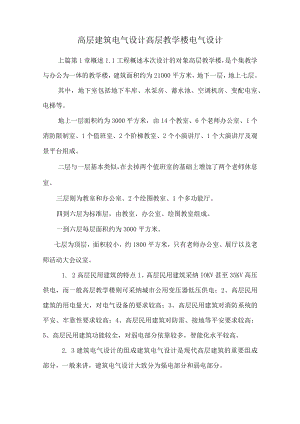 高层建筑电气设计高层教学楼电气设计.docx