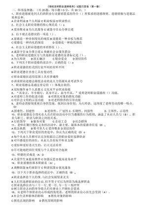 高校教师职业道德修养试题及复习资料精品.docx