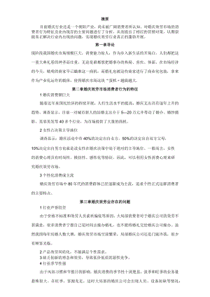婚庆公司营销策略研究.docx