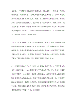 国旗下演讲-----科技点燃梦想创新成就未来.docx
