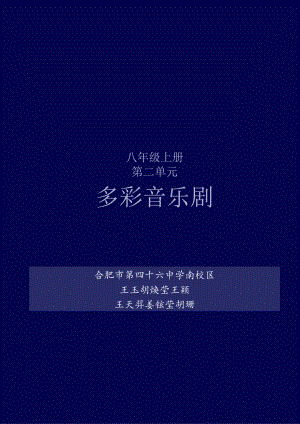 作业设计《多彩音乐剧》最终版.docx