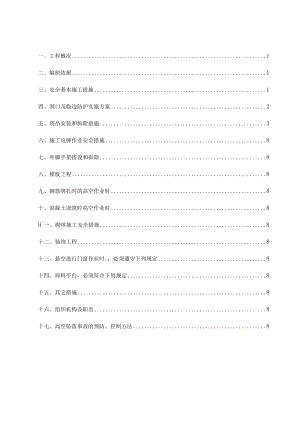 防高坠专项施工方案.docx