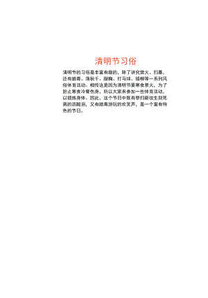 清明节小报清明节电子A4手抄报小报.docx