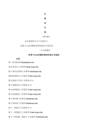 飞天众和直营店作业指导书.docx