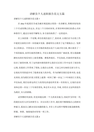 讲解员个人述职报告范文五篇.docx