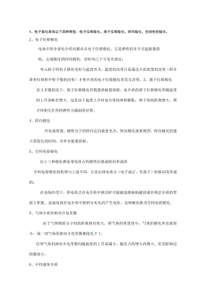 高电压技术复习题精品.docx