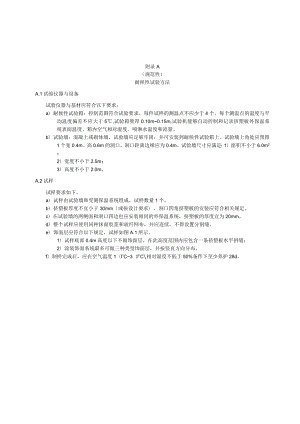 建筑保温用挤塑聚苯板（XPS）系统材料耐候性、压缩变形试验方法.docx