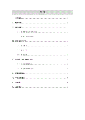 高层住宅楼砌体工程专项施工方案(页岩空心砖-多孔砖).docx